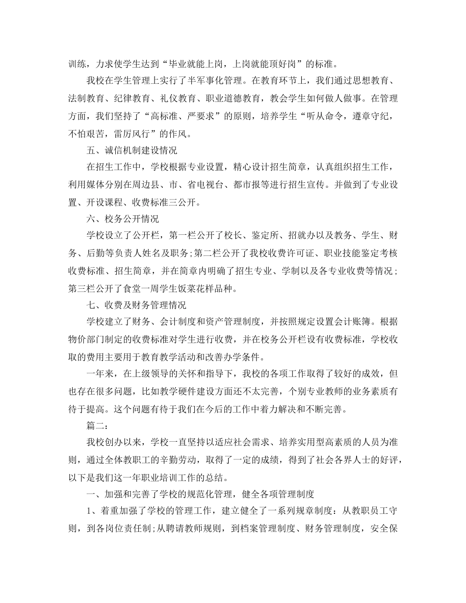 2024职业培训学校工作总结 _第2页