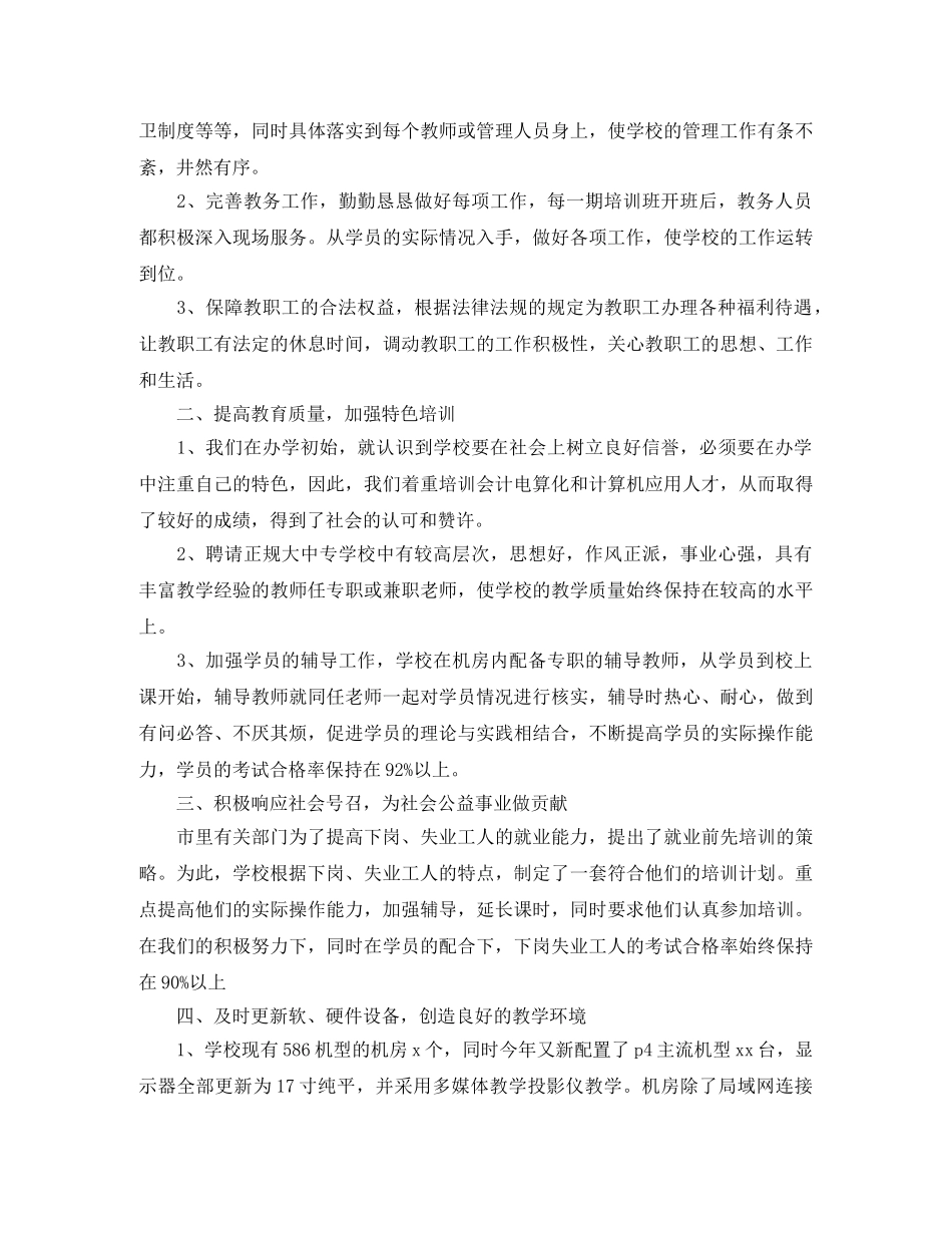 2024职业培训学校工作总结 _第3页