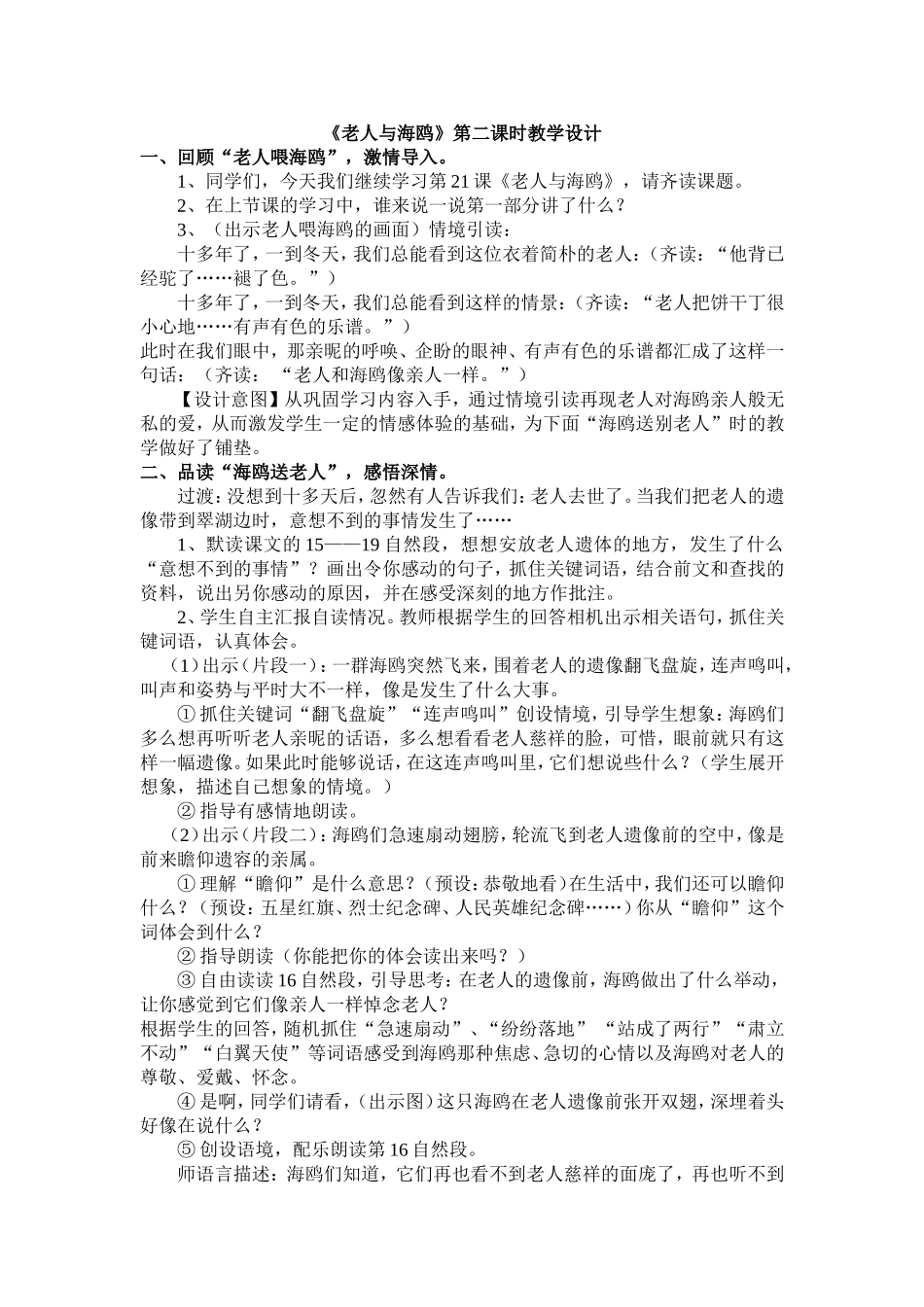 老人与海鸥上课1_第1页