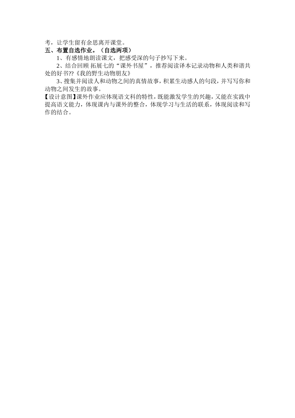 老人与海鸥上课1_第3页