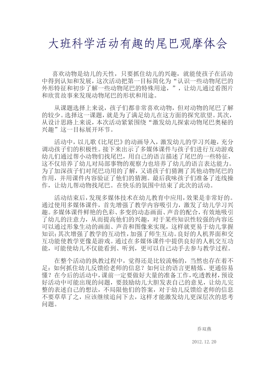 中一班听课反思_第1页