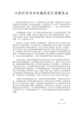 中一班听课反思