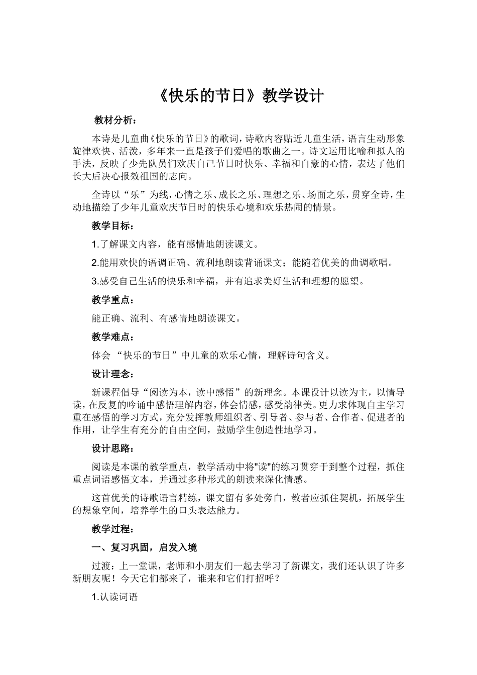 快乐的节日教学设计_第1页