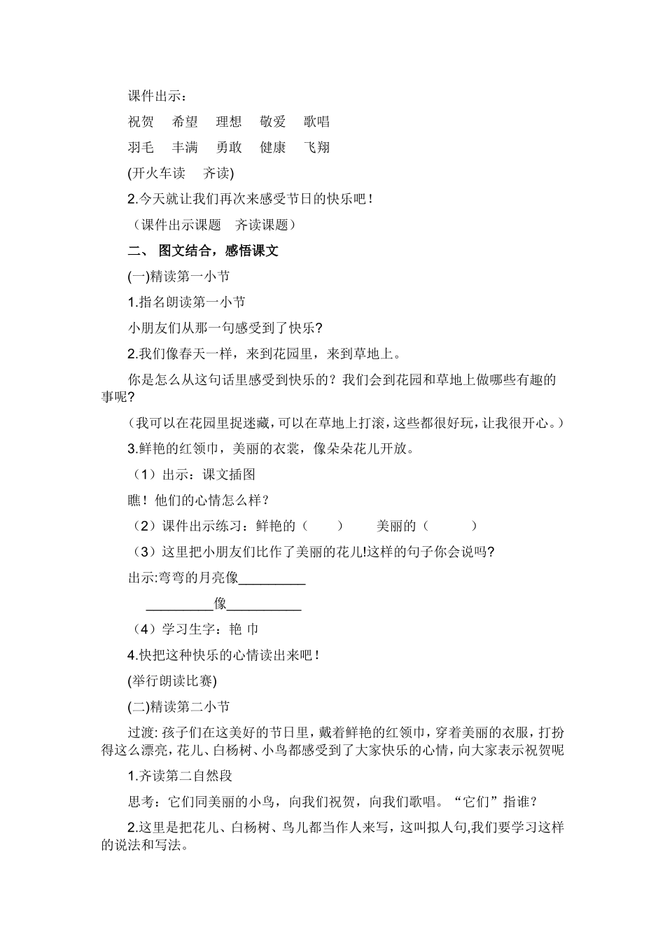 快乐的节日教学设计_第2页