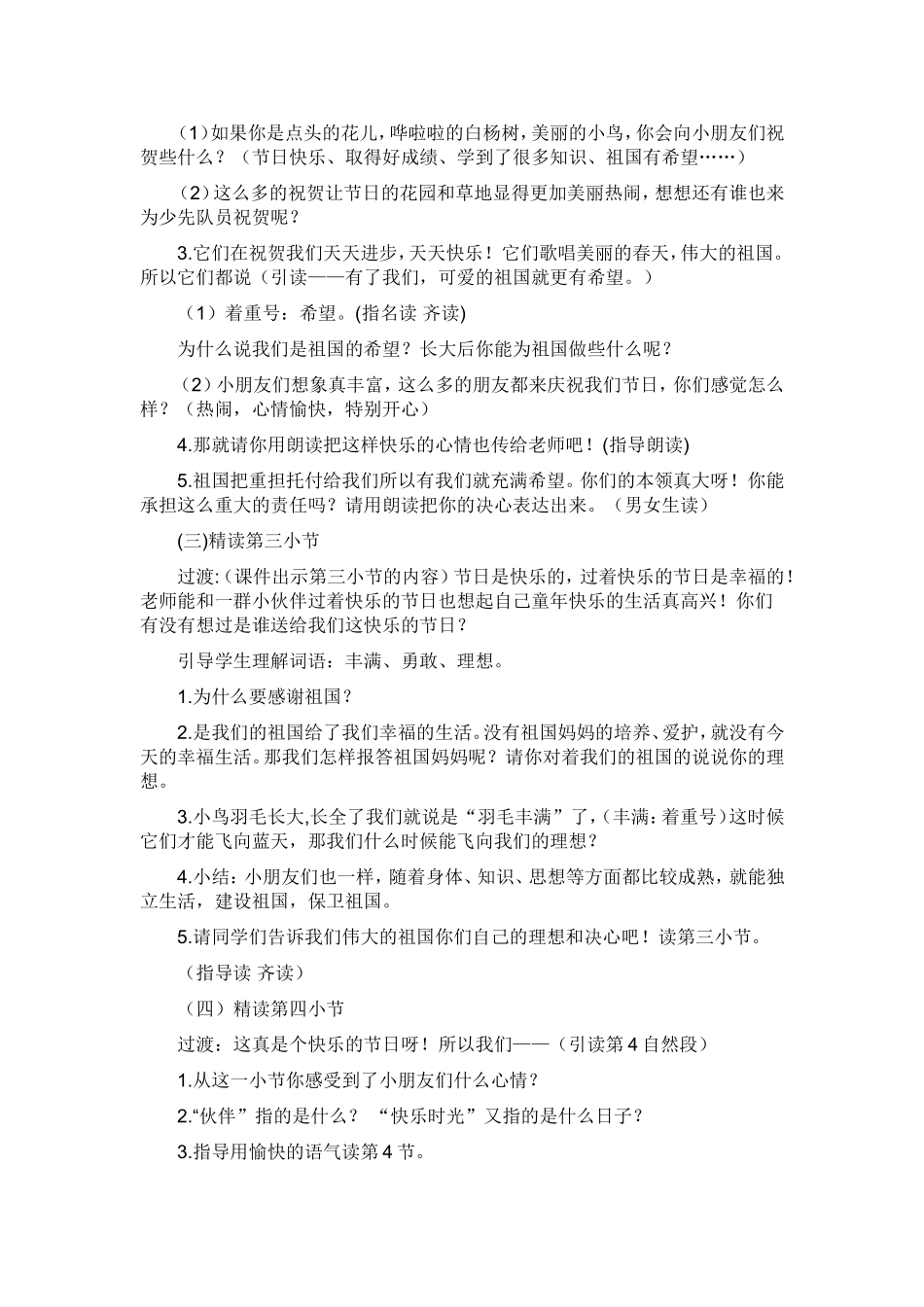 快乐的节日教学设计_第3页