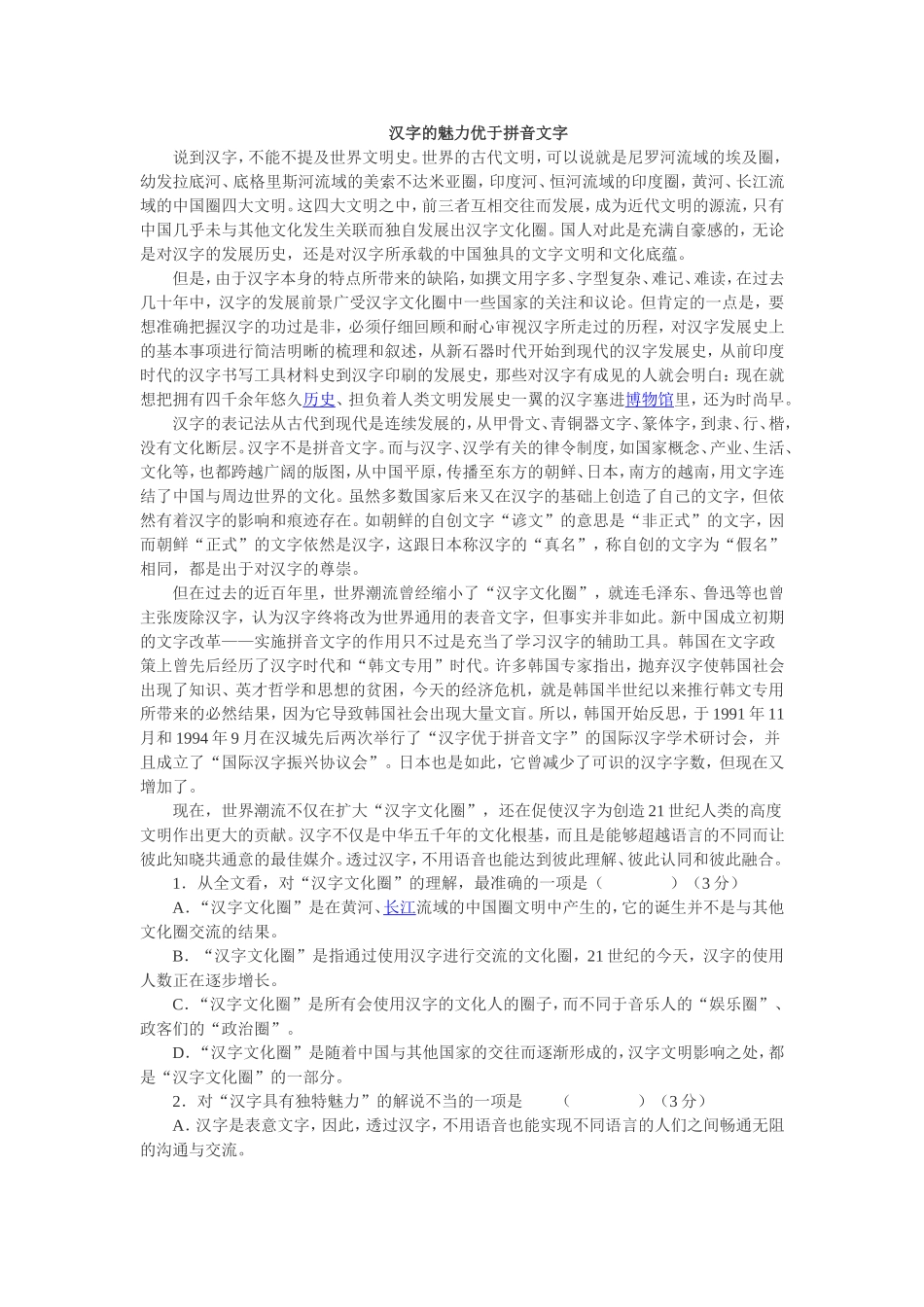 汉字的魅力优于拼音文字_第1页