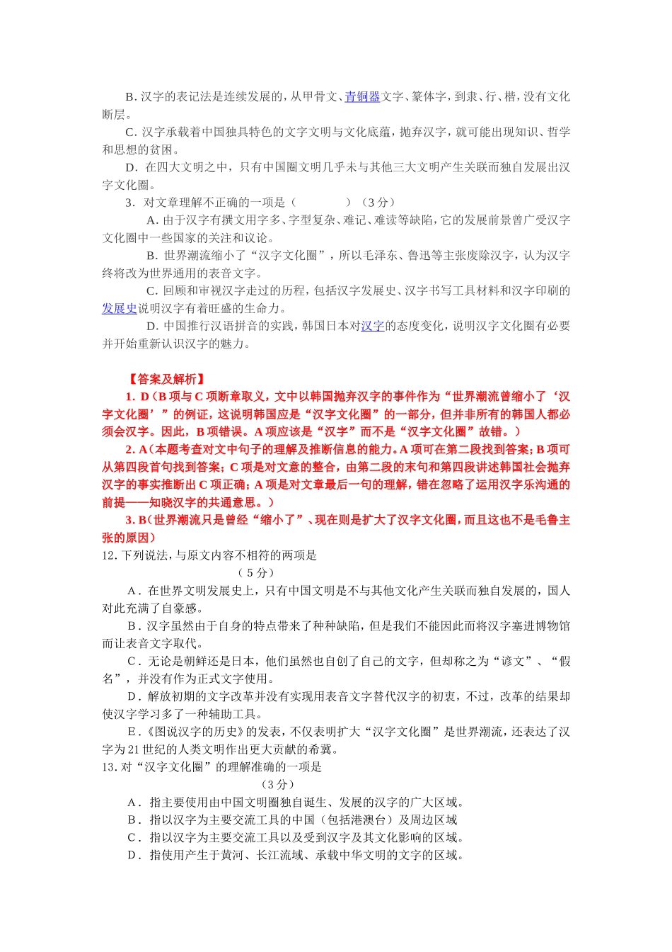 汉字的魅力优于拼音文字_第2页