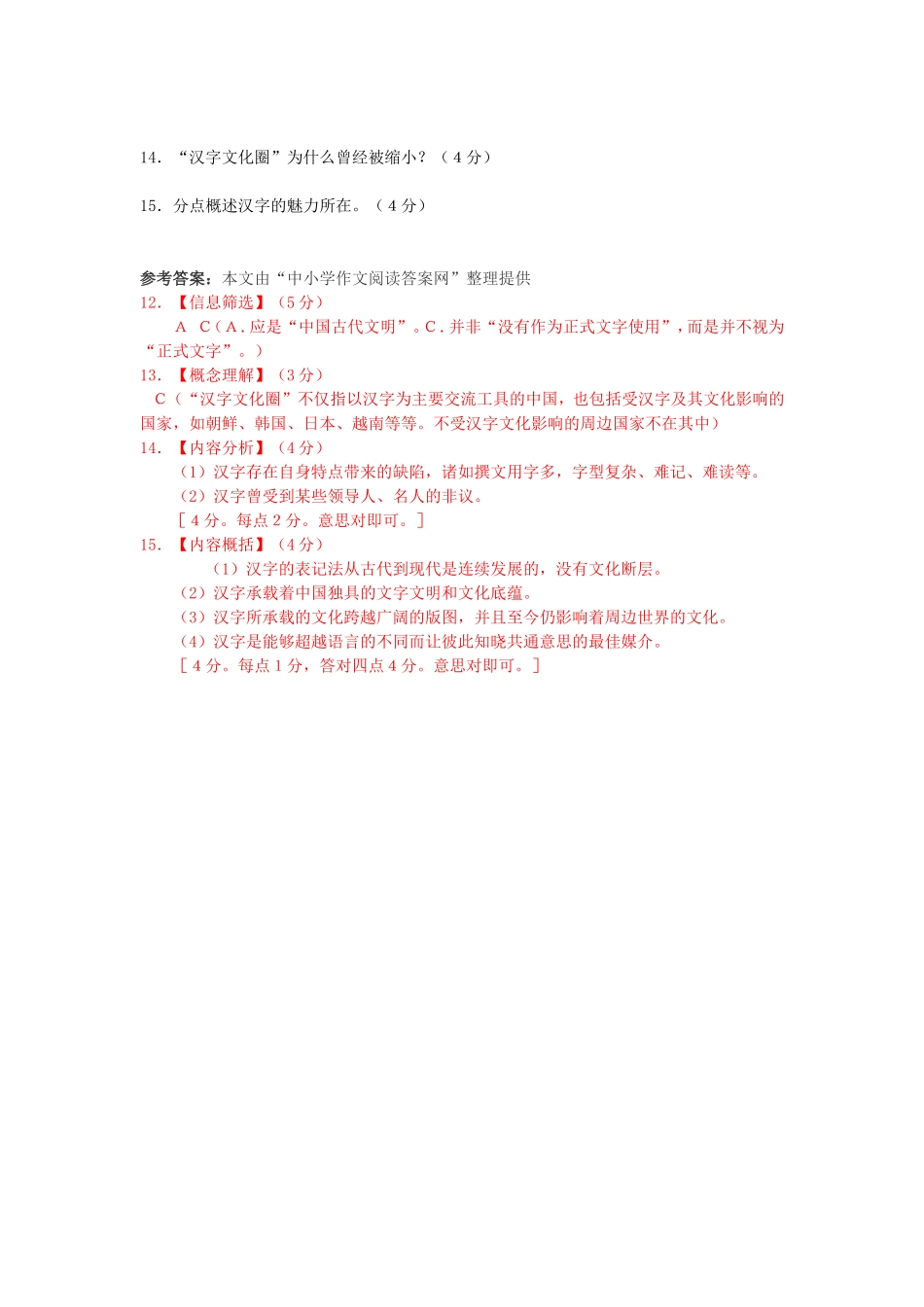 汉字的魅力优于拼音文字_第3页