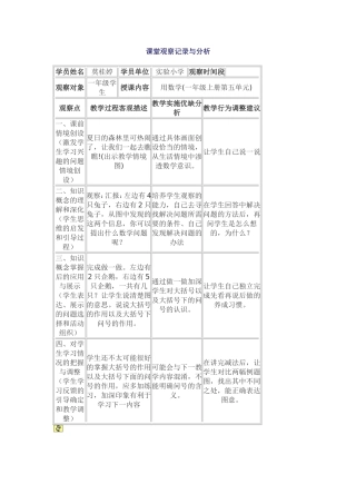 课堂观察记录与分析