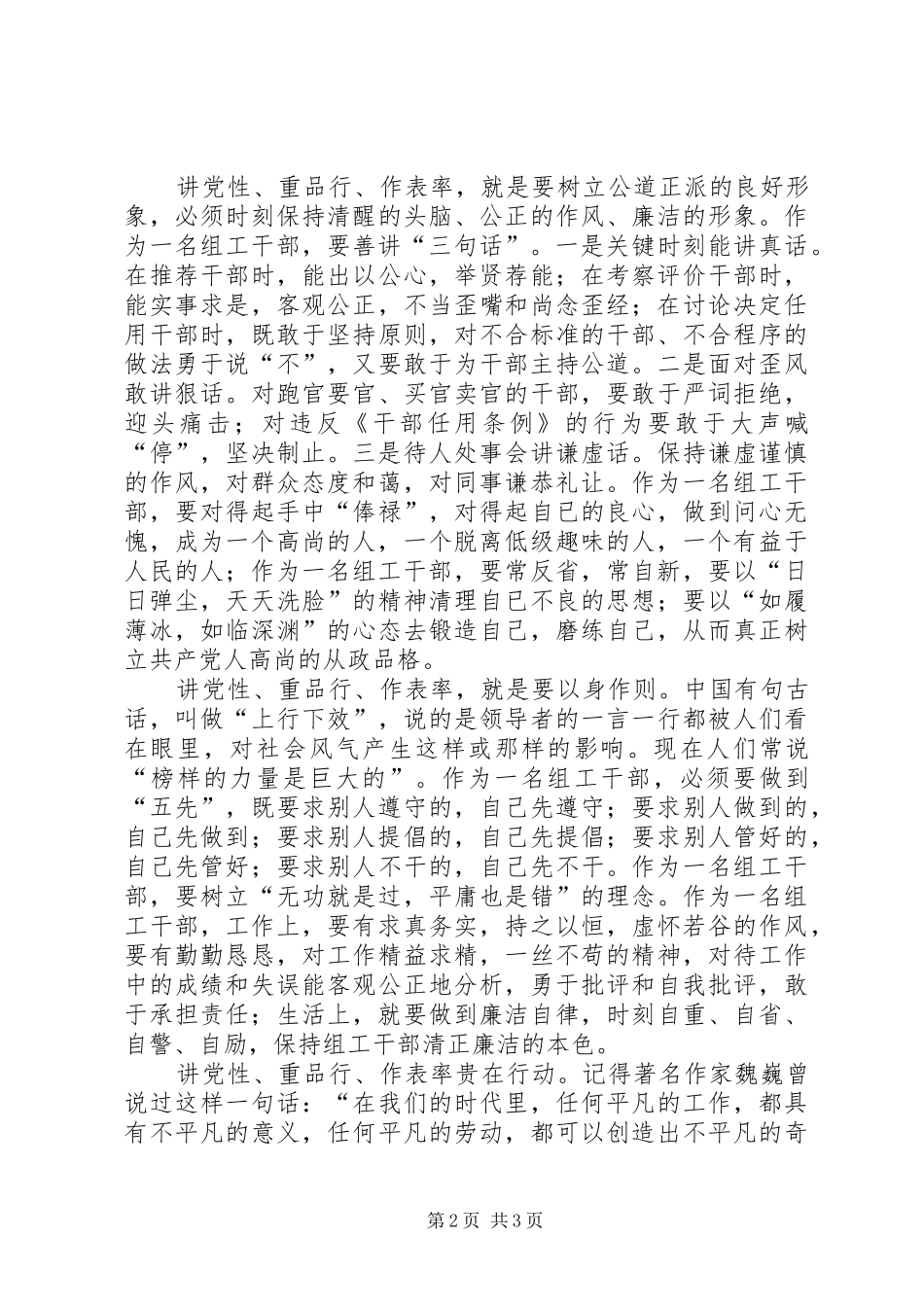 党性品行表率体会_第2页