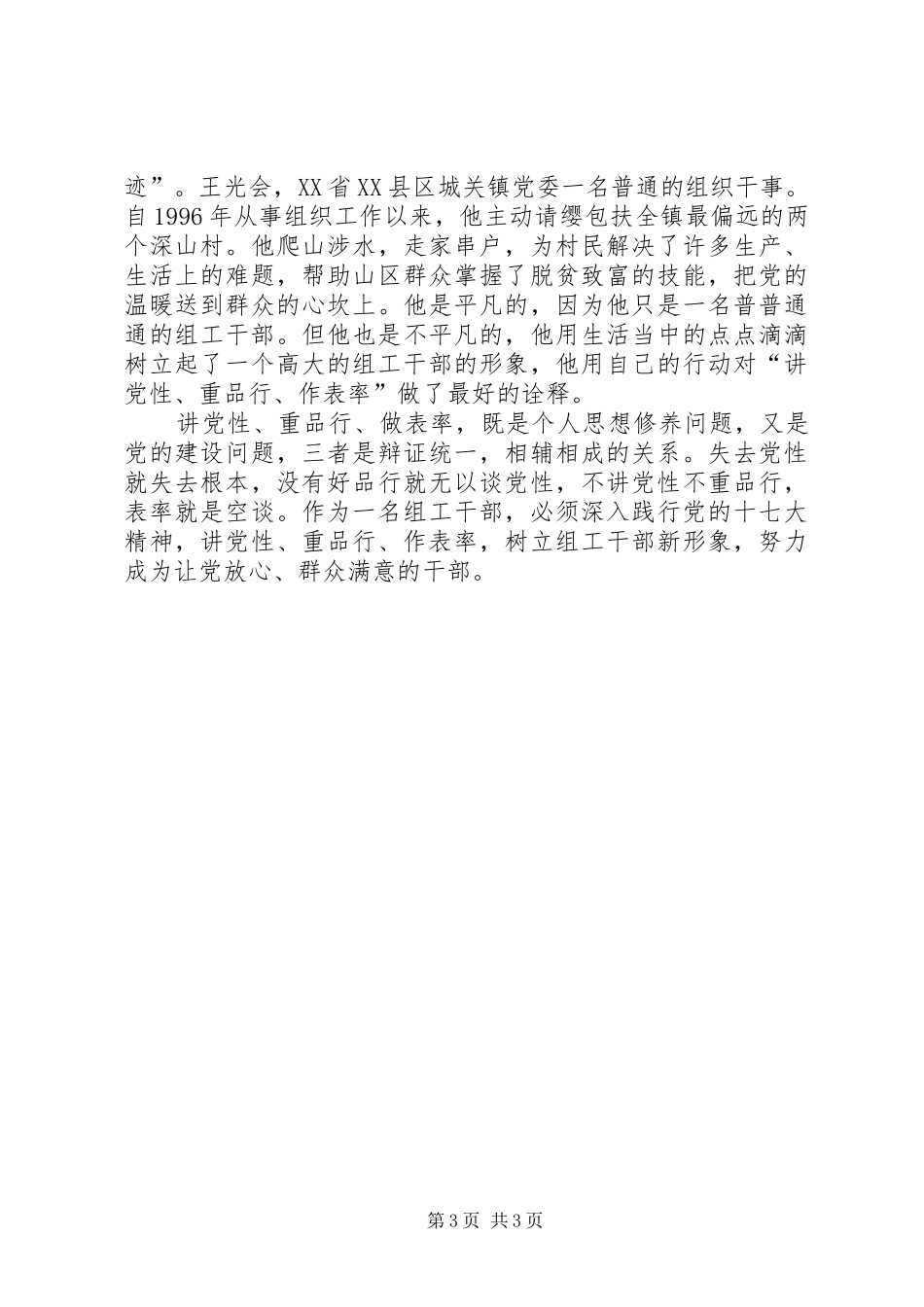 党性品行表率体会_第3页