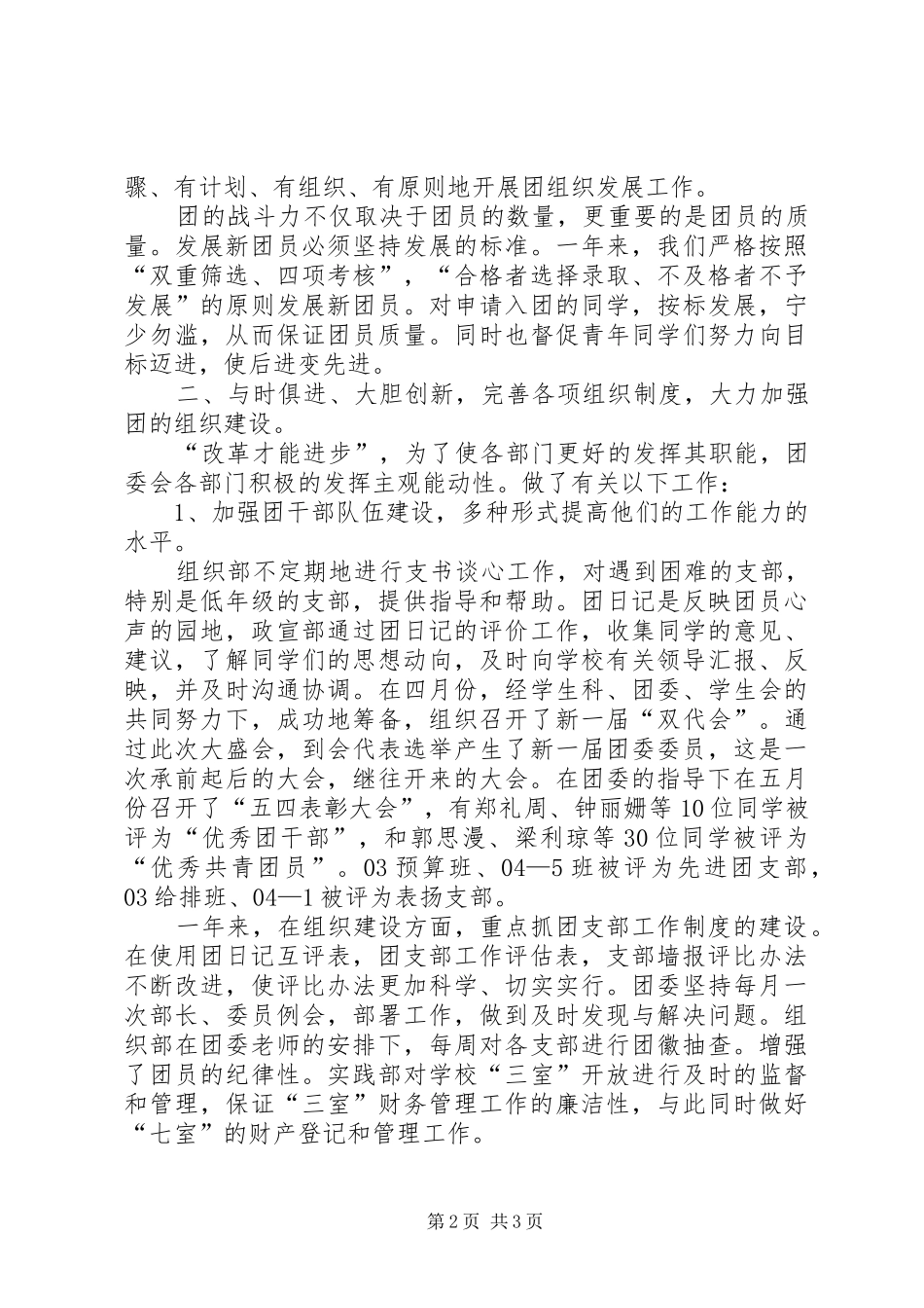 学校团委的优秀工作总结_第2页