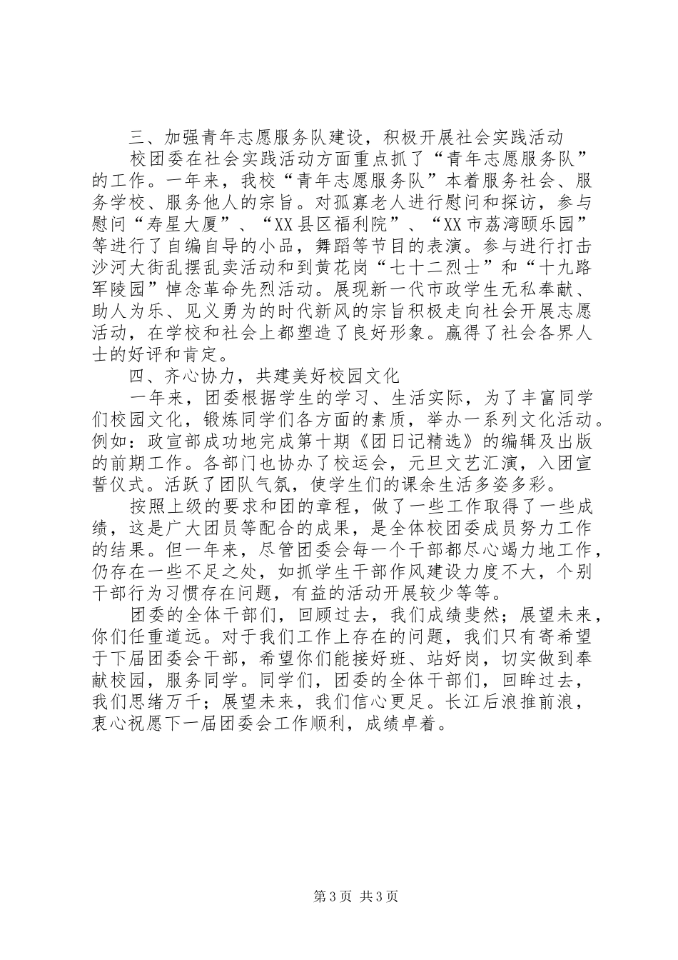 学校团委的优秀工作总结_第3页