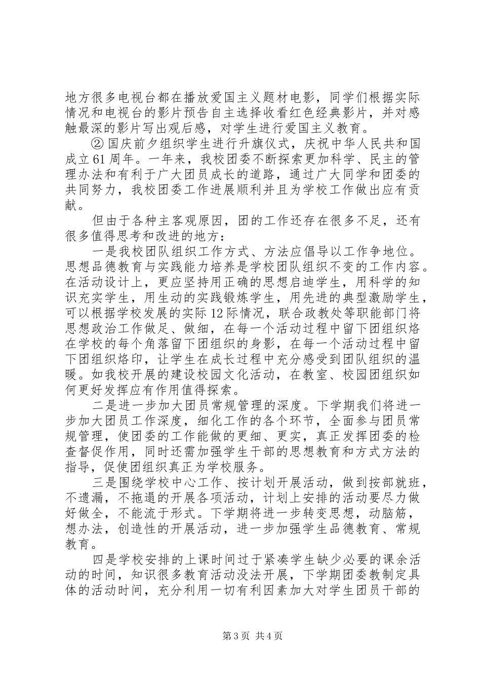 学校团委的年度工作总结_第3页