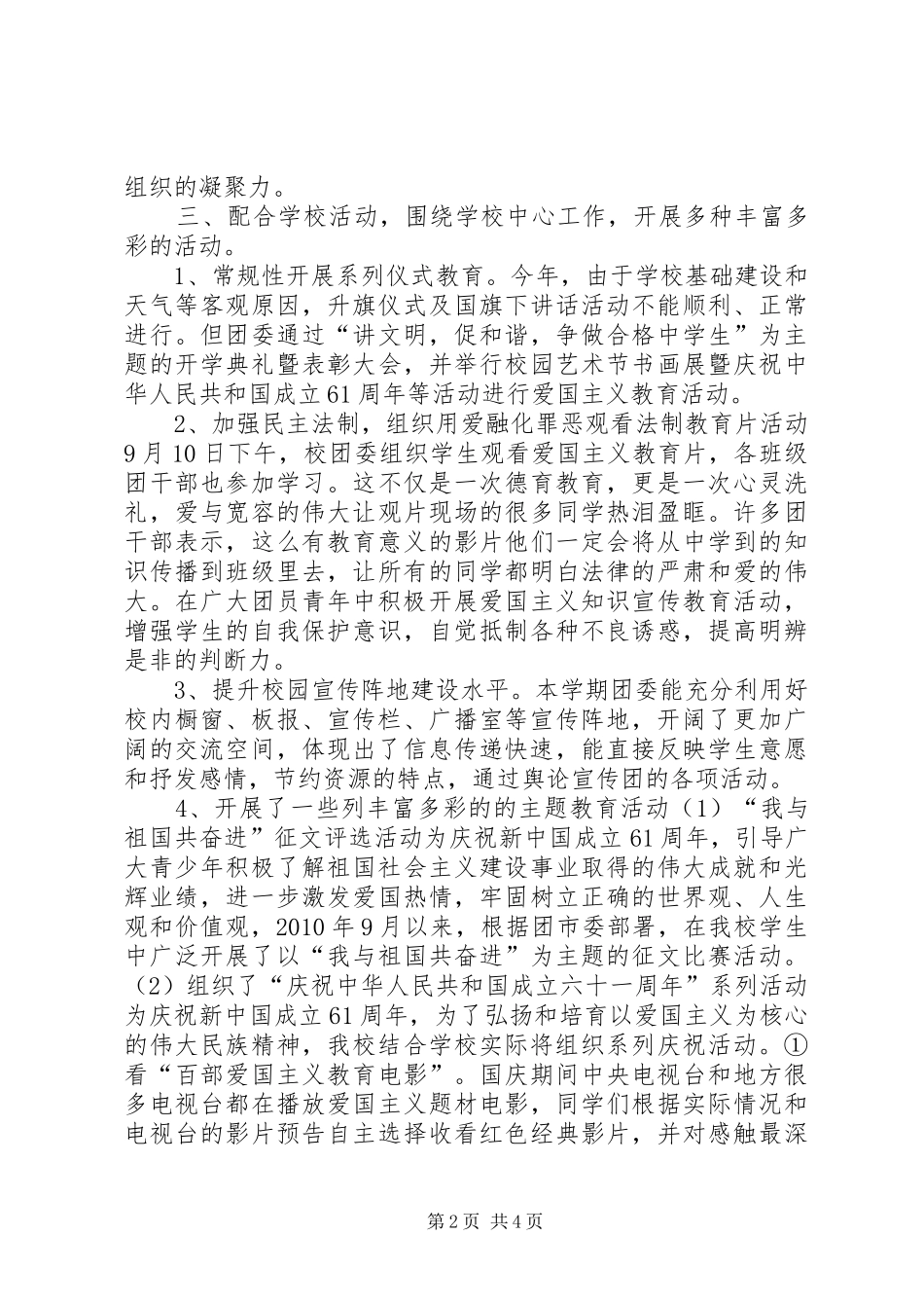 学校团委月度工作总结模板[1]_第2页