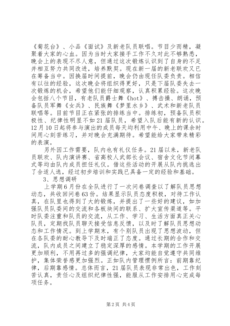 学校团委的个人工作总结_第2页