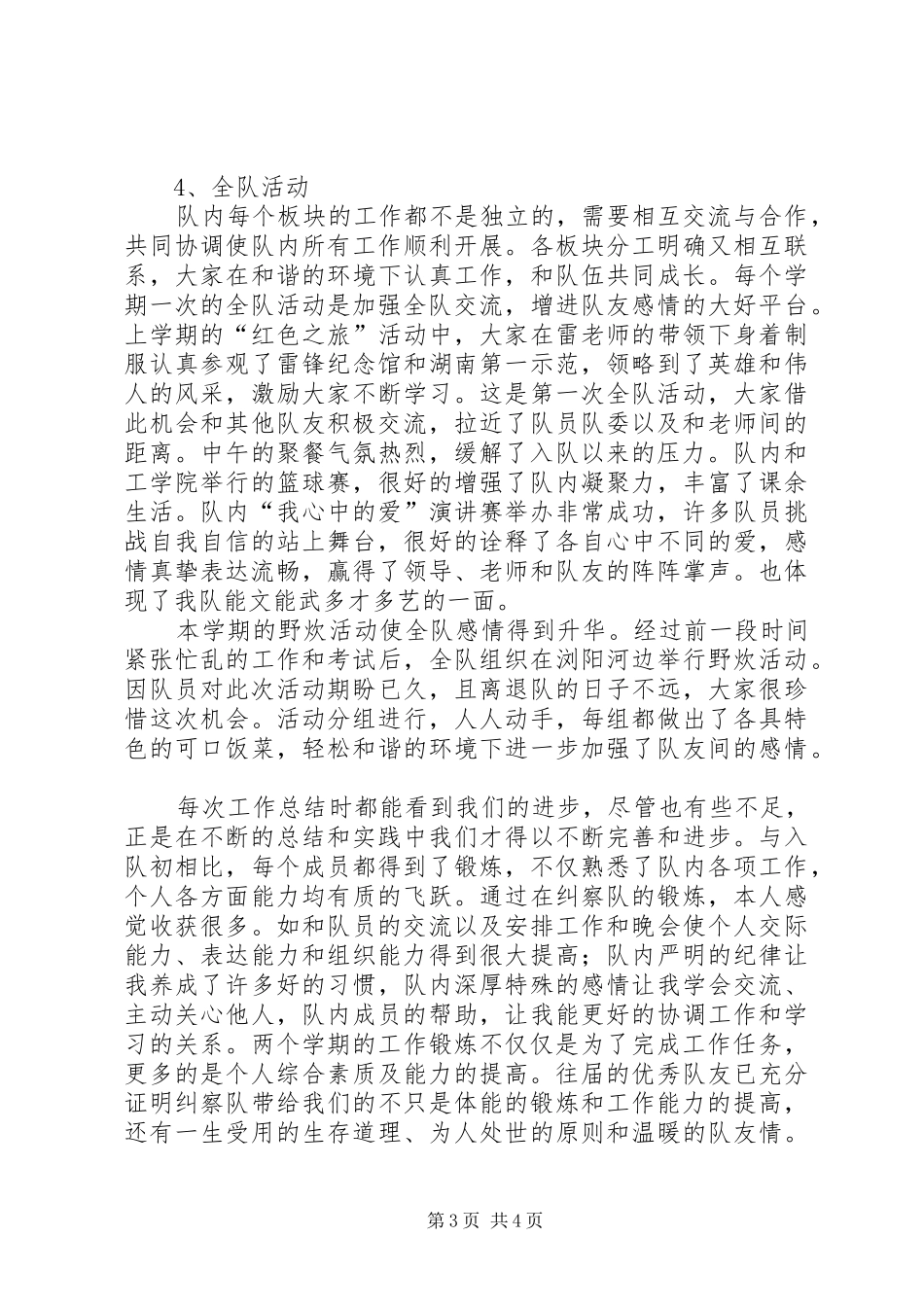 学校团委的个人工作总结_第3页