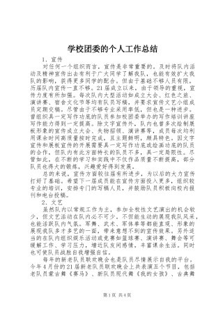 学校团委的个人工作总结