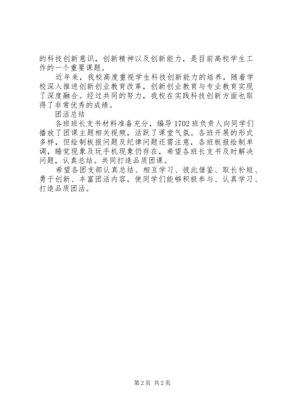 学校团委政治理论学习活动总结报告_第2页