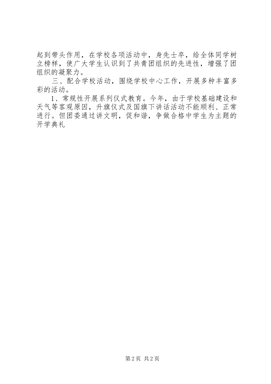 学校团委月工作总结_第2页