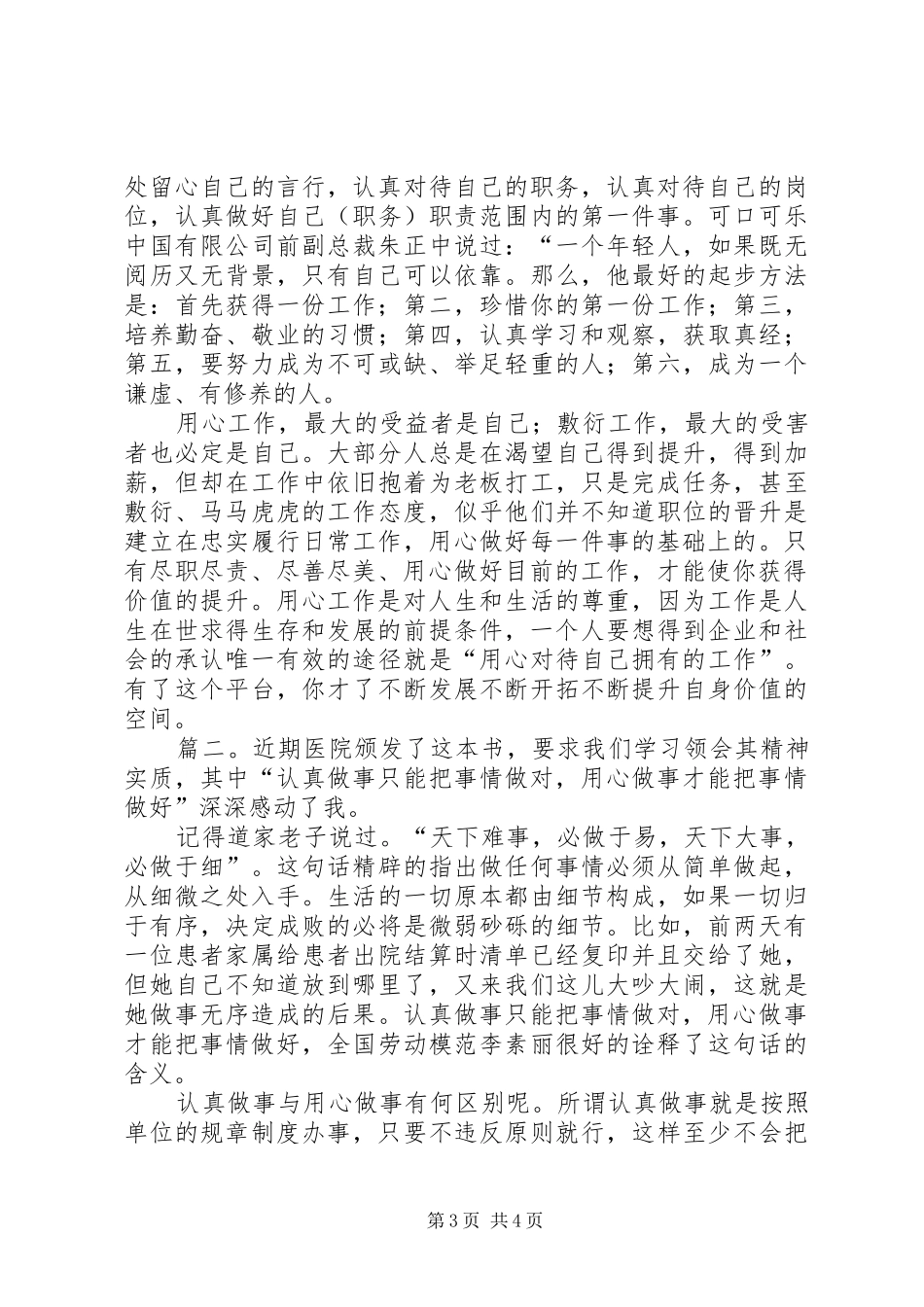 尽职尽责用心工作心得体会_第3页
