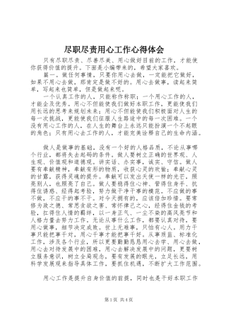尽职尽责用心工作心得体会