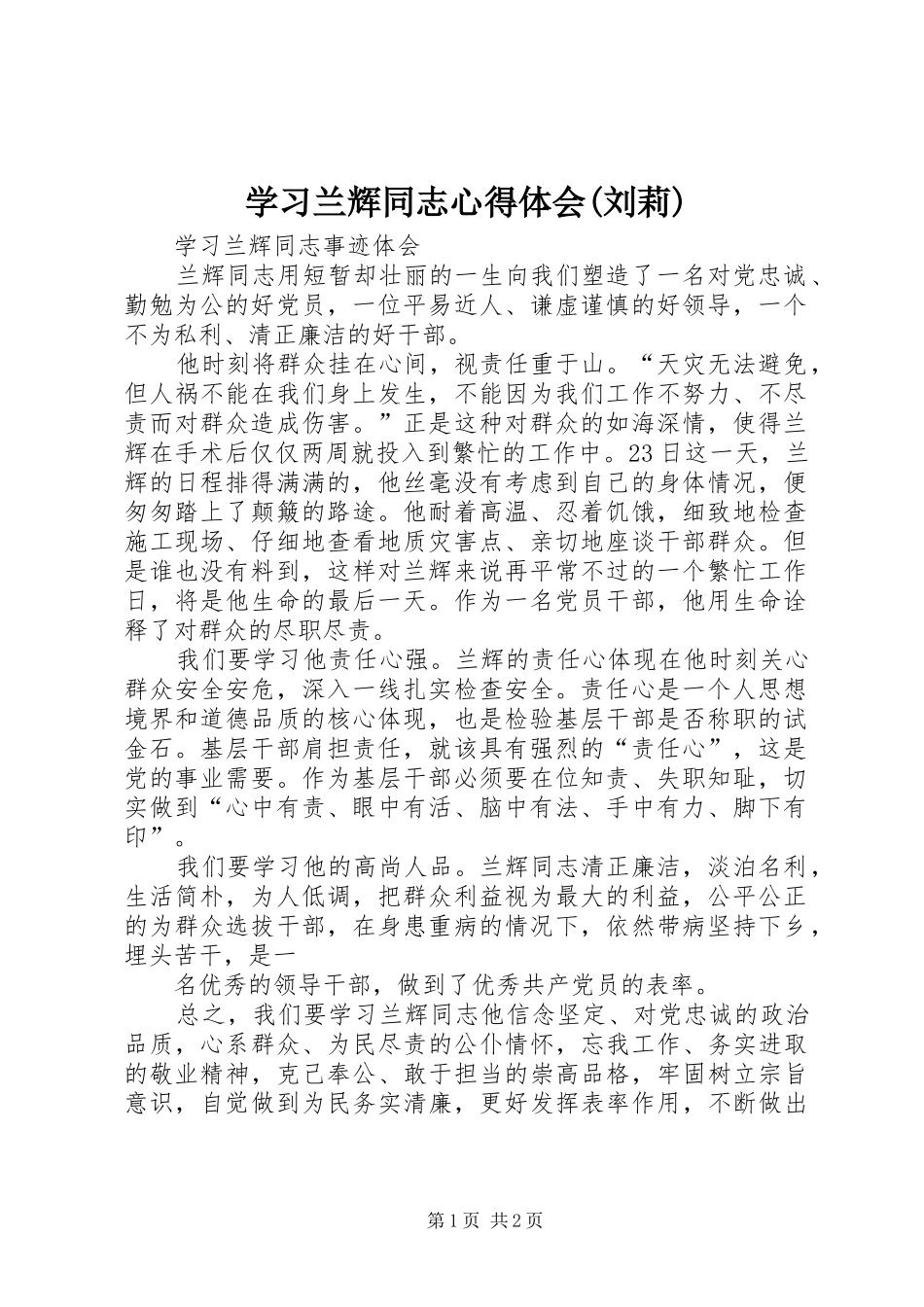 学习兰辉同志心得体会(刘莉)_第1页