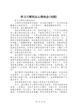 学习兰辉同志心得体会(刘莉)