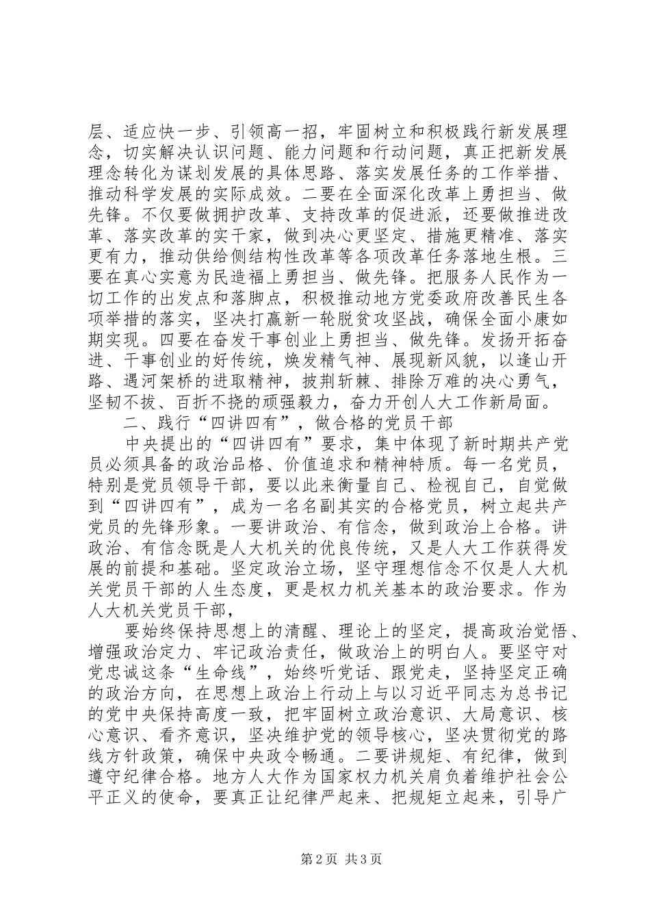 两学一做心得体会：增强“四个意识”勇于担当争做“四讲四有”合格党员_第2页