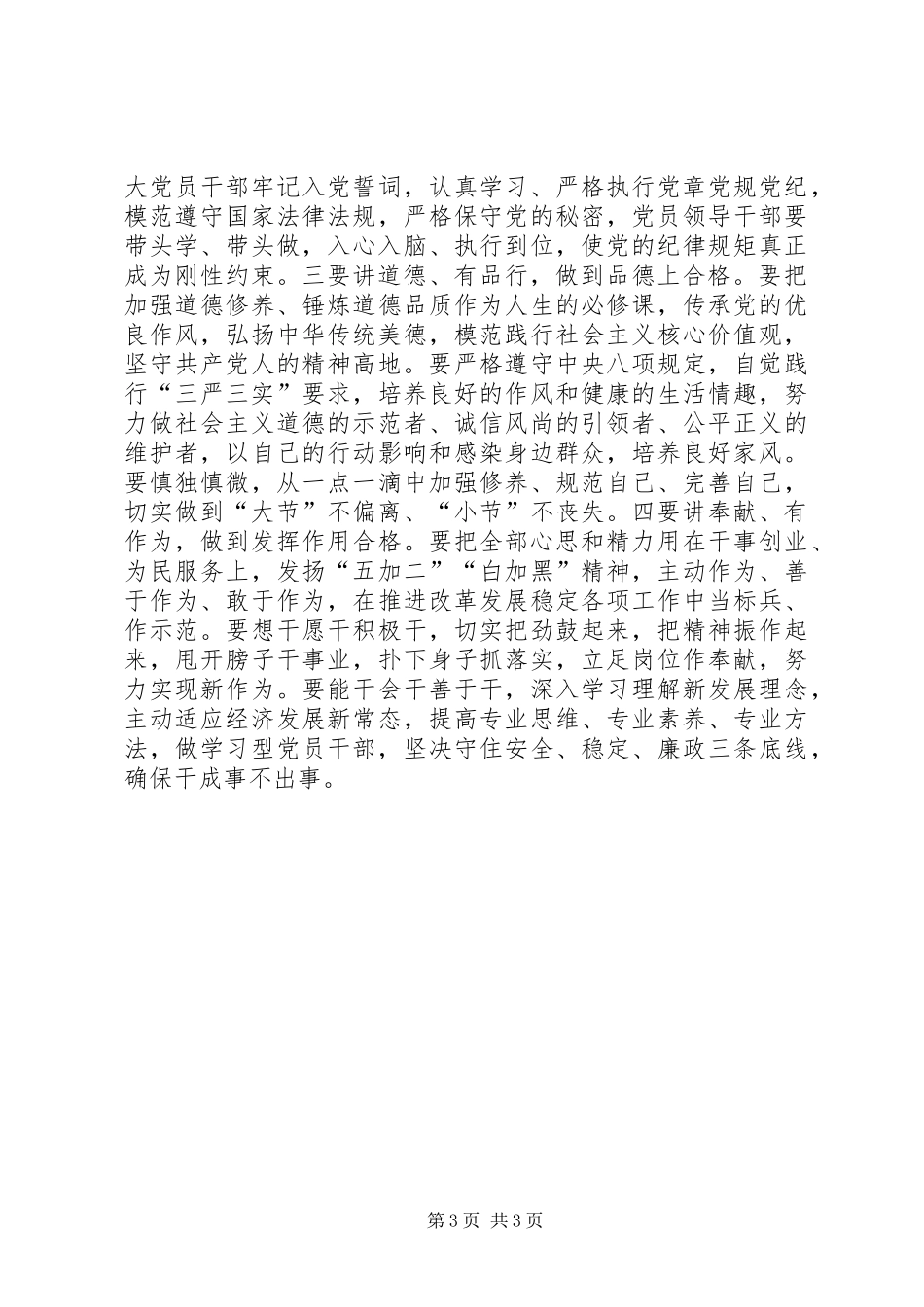 两学一做心得体会：增强“四个意识”勇于担当争做“四讲四有”合格党员_第3页