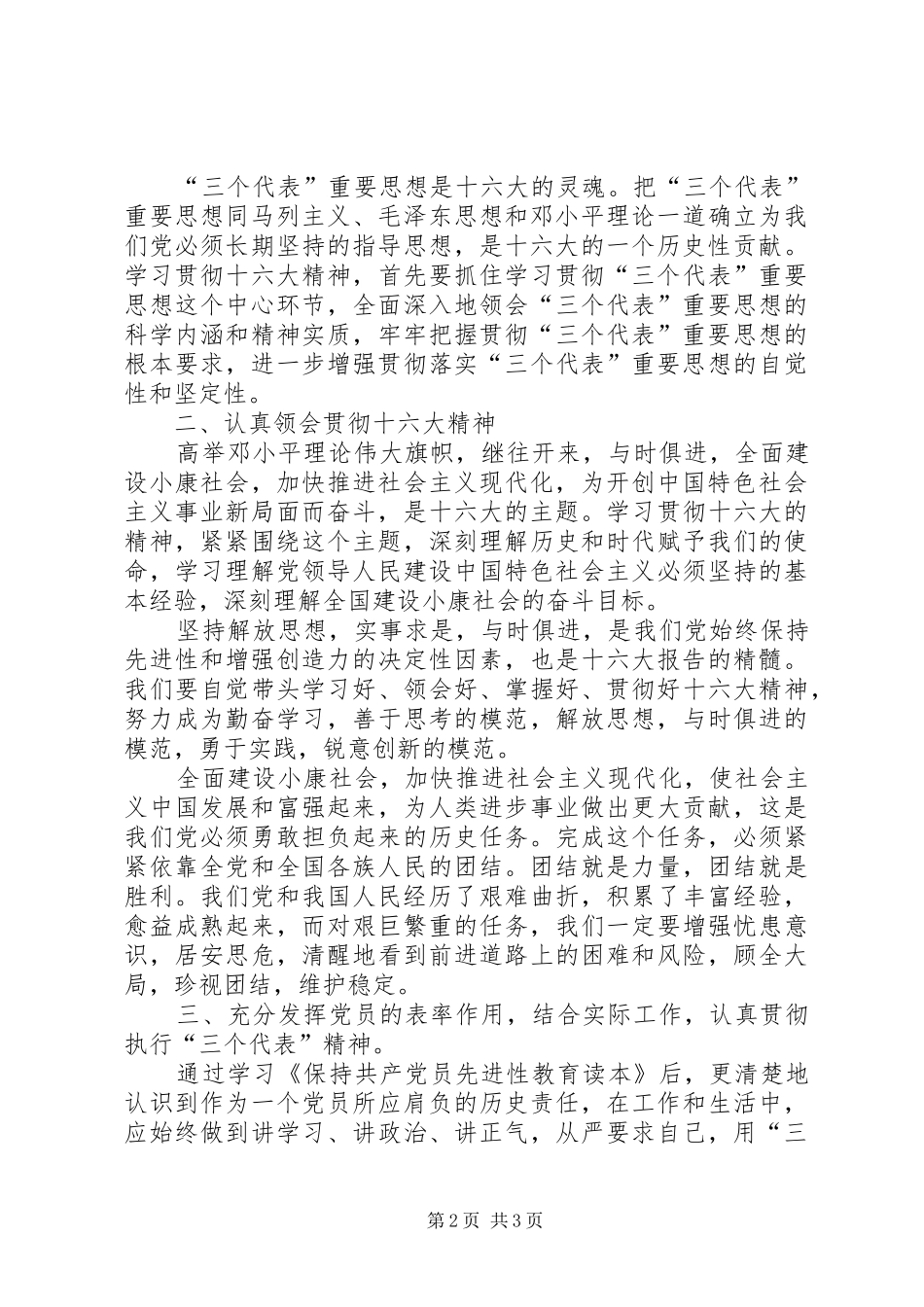 保持党员先进心得体会(六)_第2页