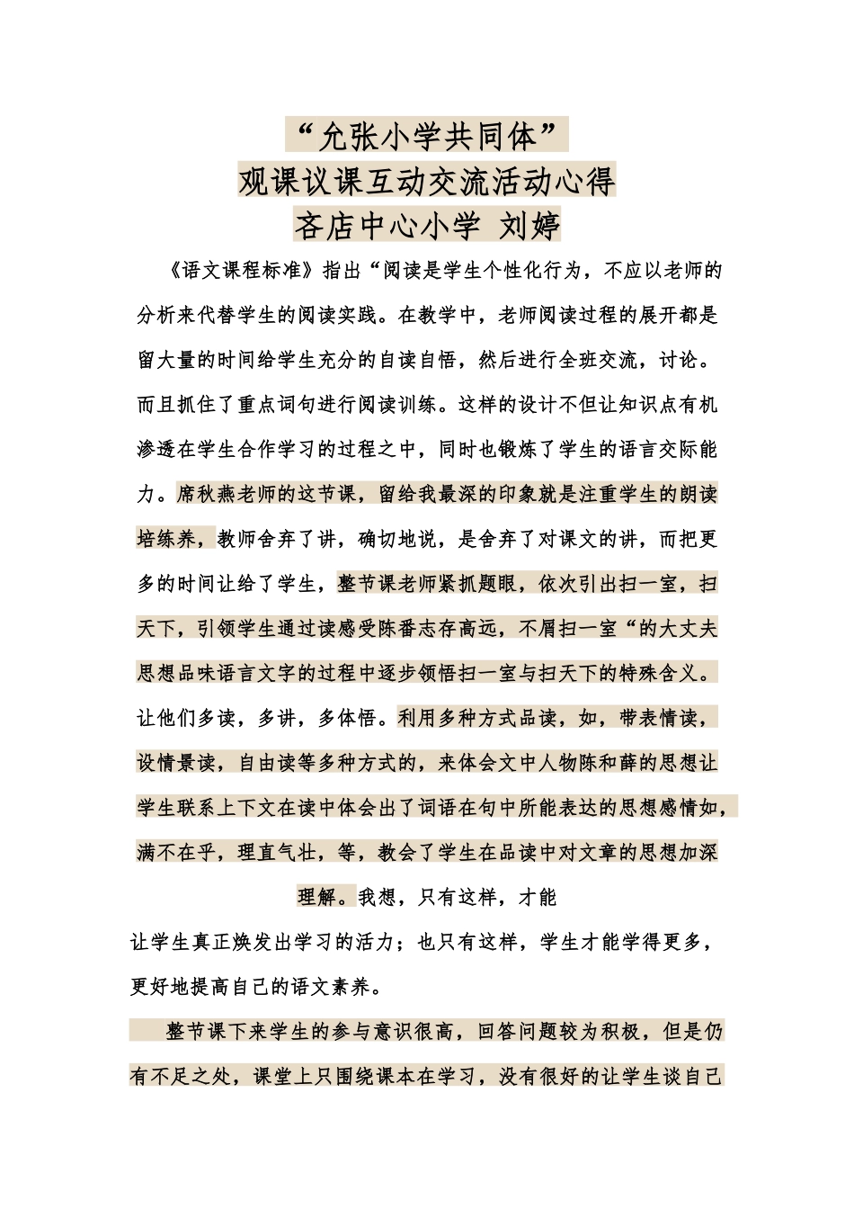 听课心得扫一室_第1页