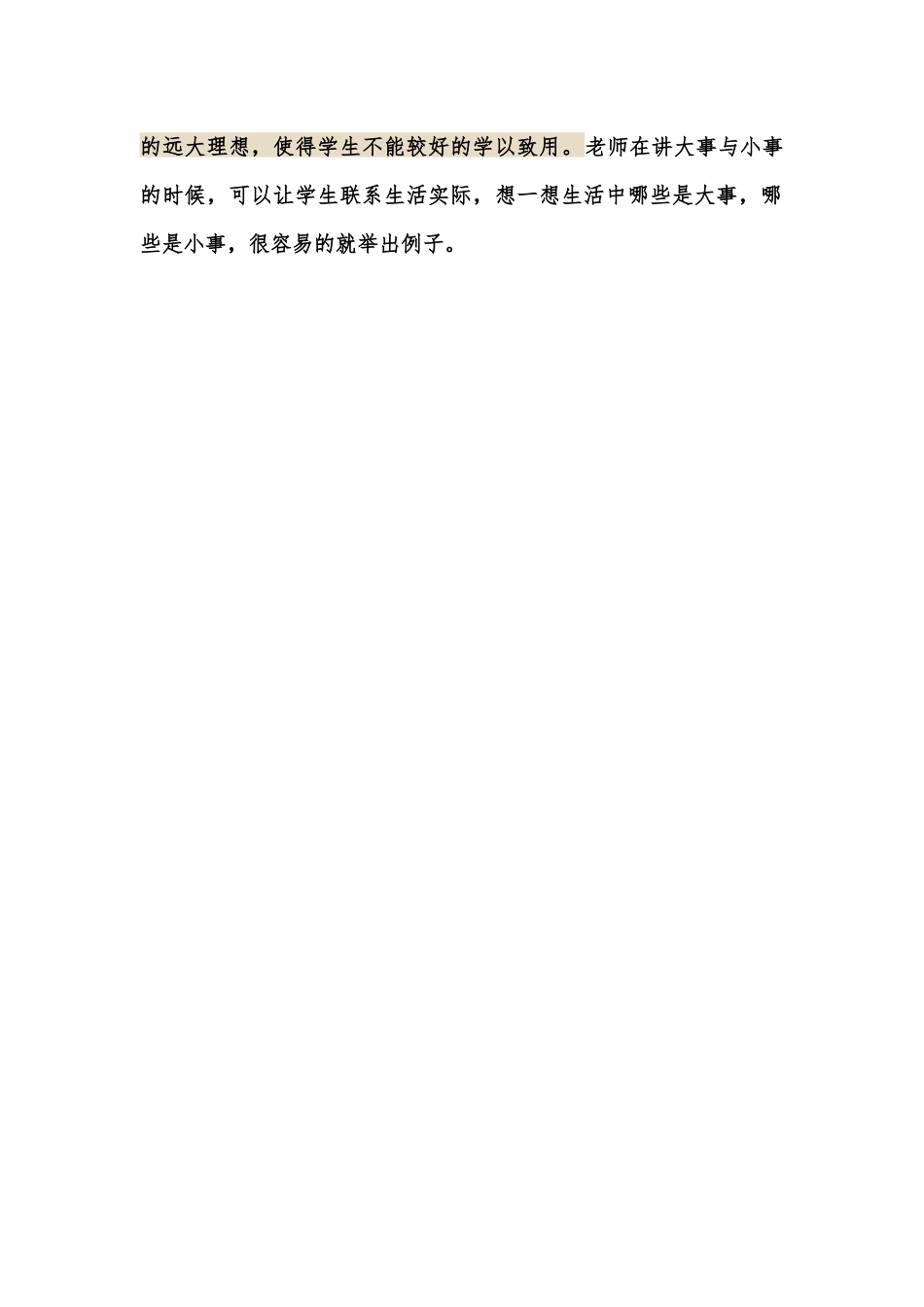 听课心得扫一室_第2页
