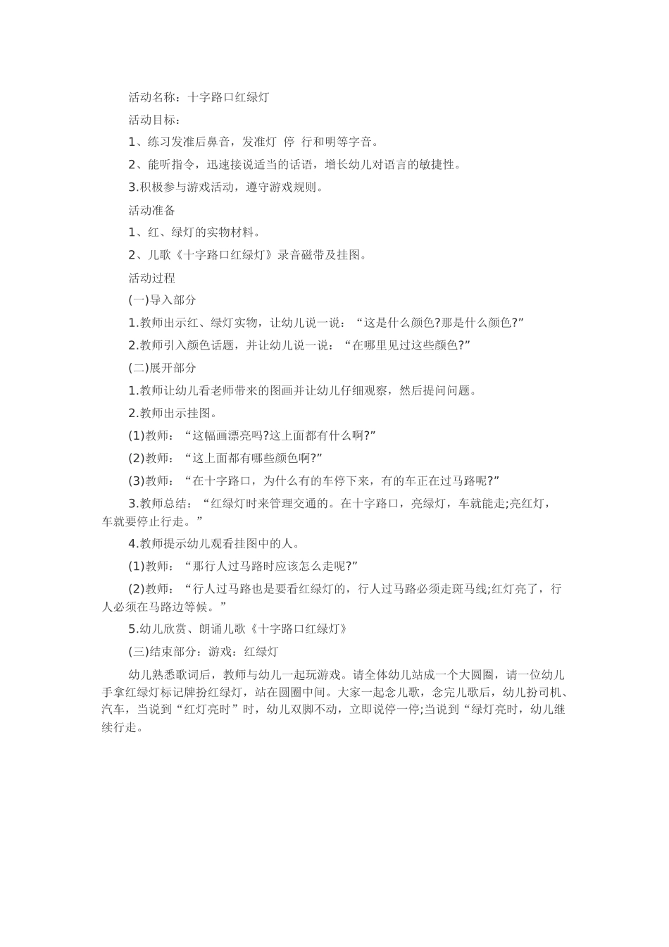 幼儿教育中常见的问题_第1页