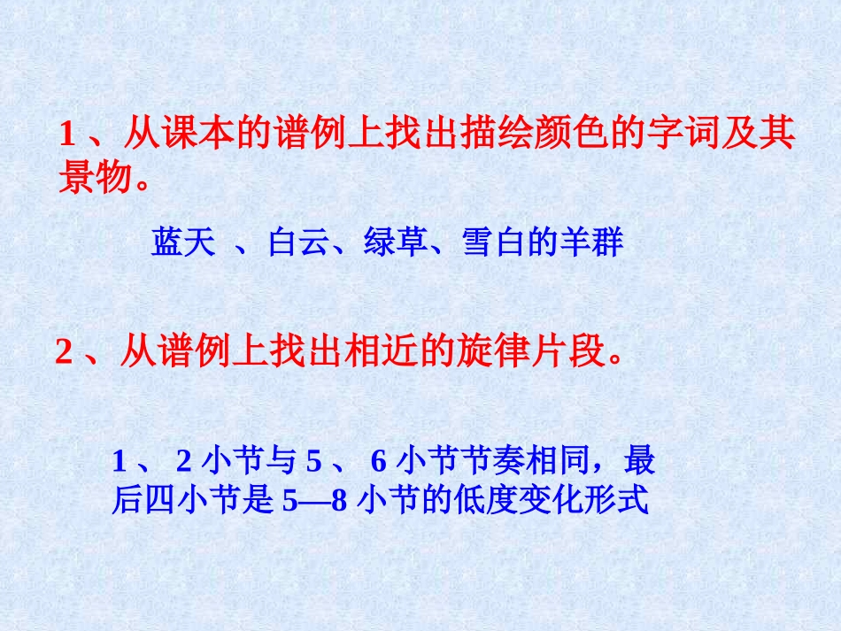 初中音乐课件-辽阔的草原_第3页
