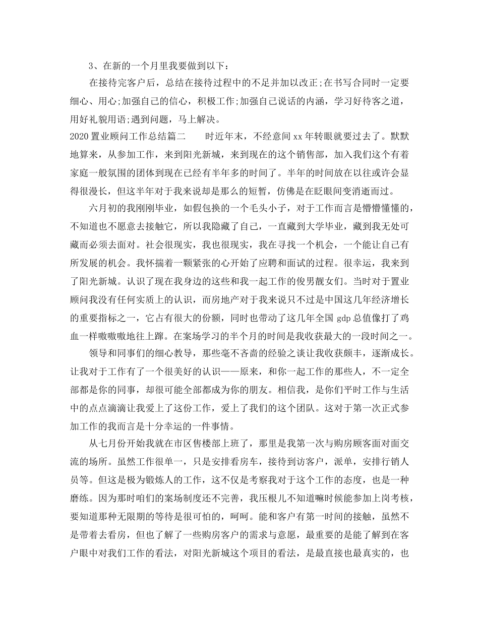 2024置业顾问工作总结 _第2页