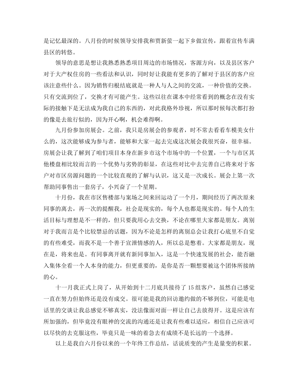 2024置业顾问工作总结 _第3页