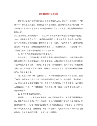 2024置业顾问工作总结 