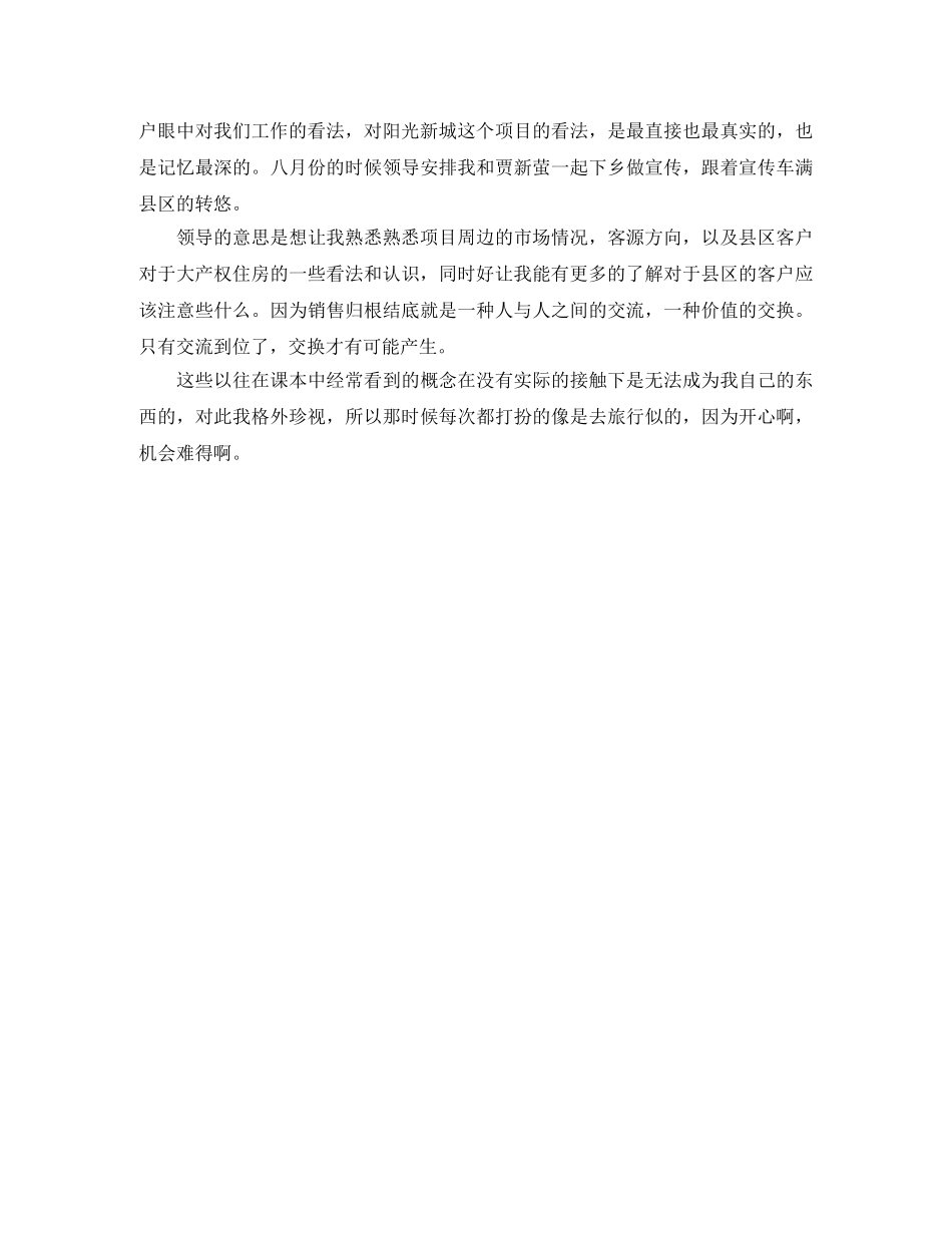 2024置业顾问工作计划范文 _第2页