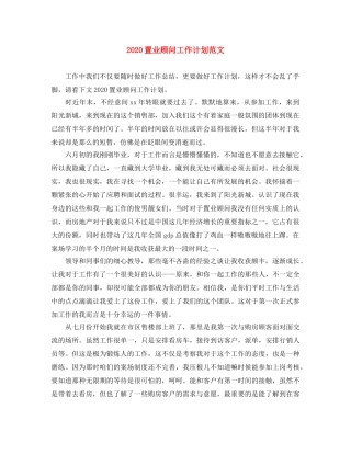 2024置业顾问工作计划范文 