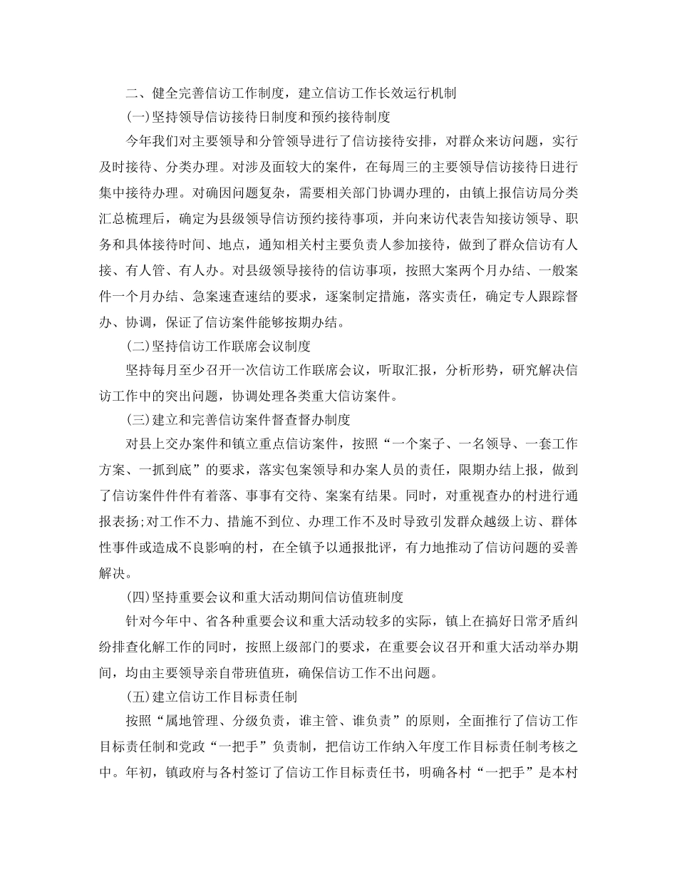 2024综治信访年度工作总结 _第2页