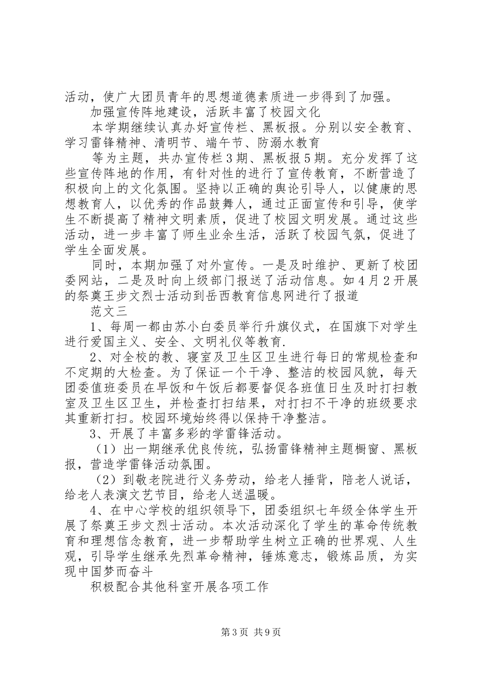 学校团委工作自我总结万用模板_第3页