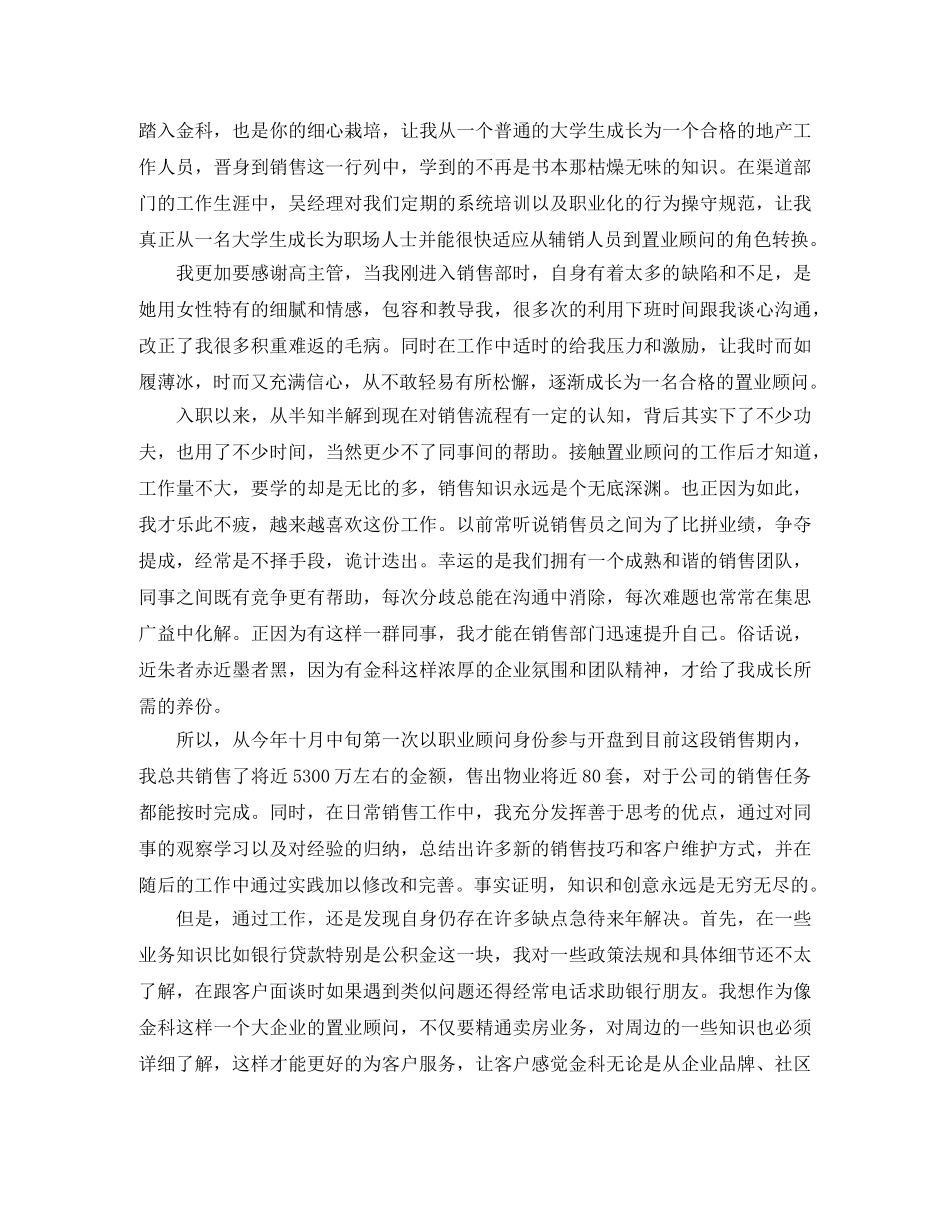 2024置业顾问个人年终总结 _第2页