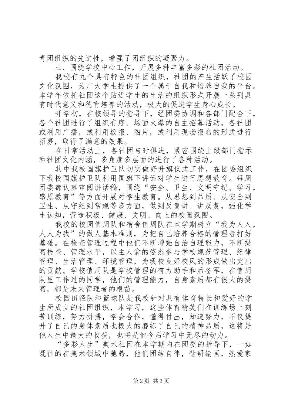 学校团委年终工作总结[1]_第2页