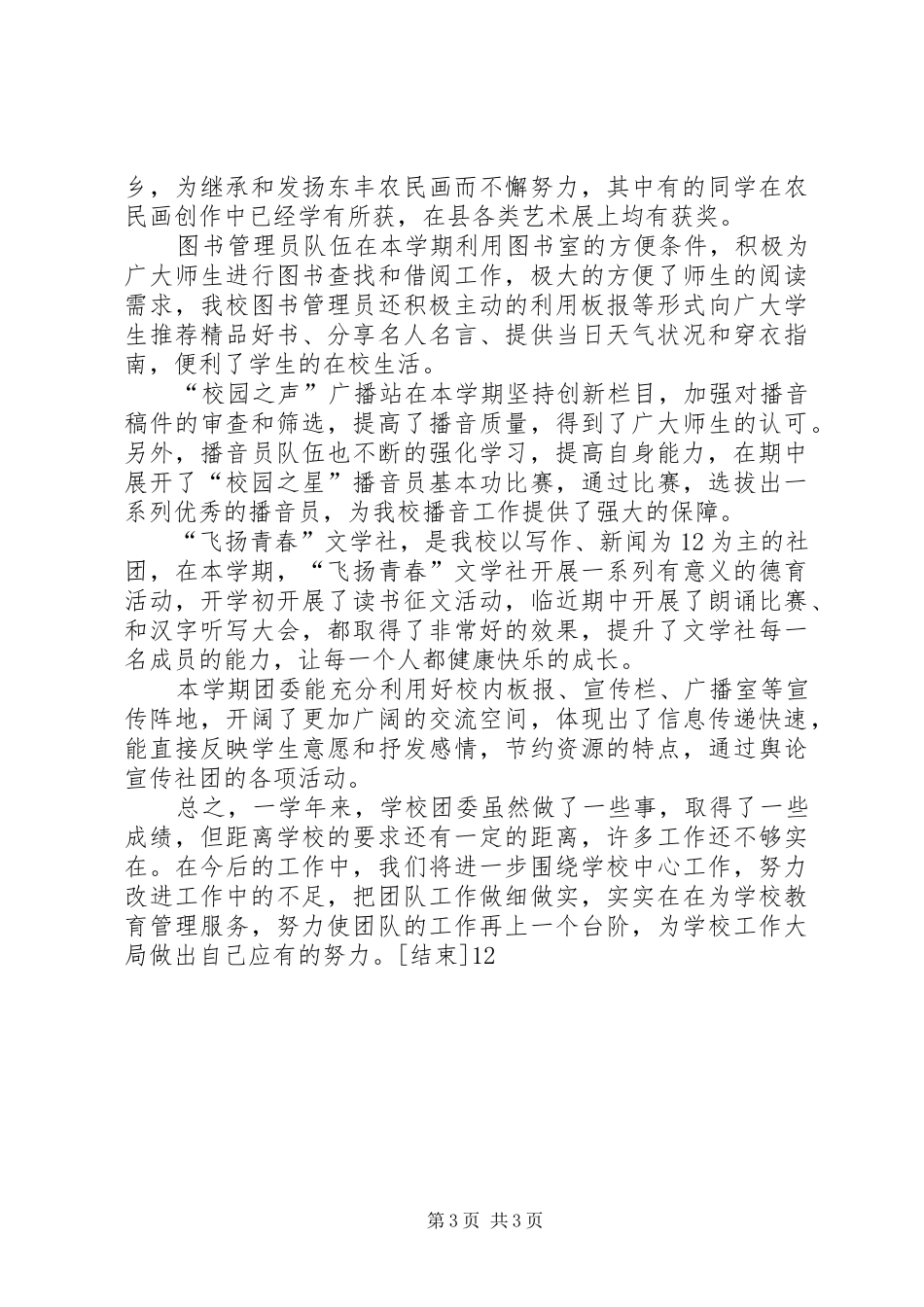 学校团委年终工作总结[1]_第3页