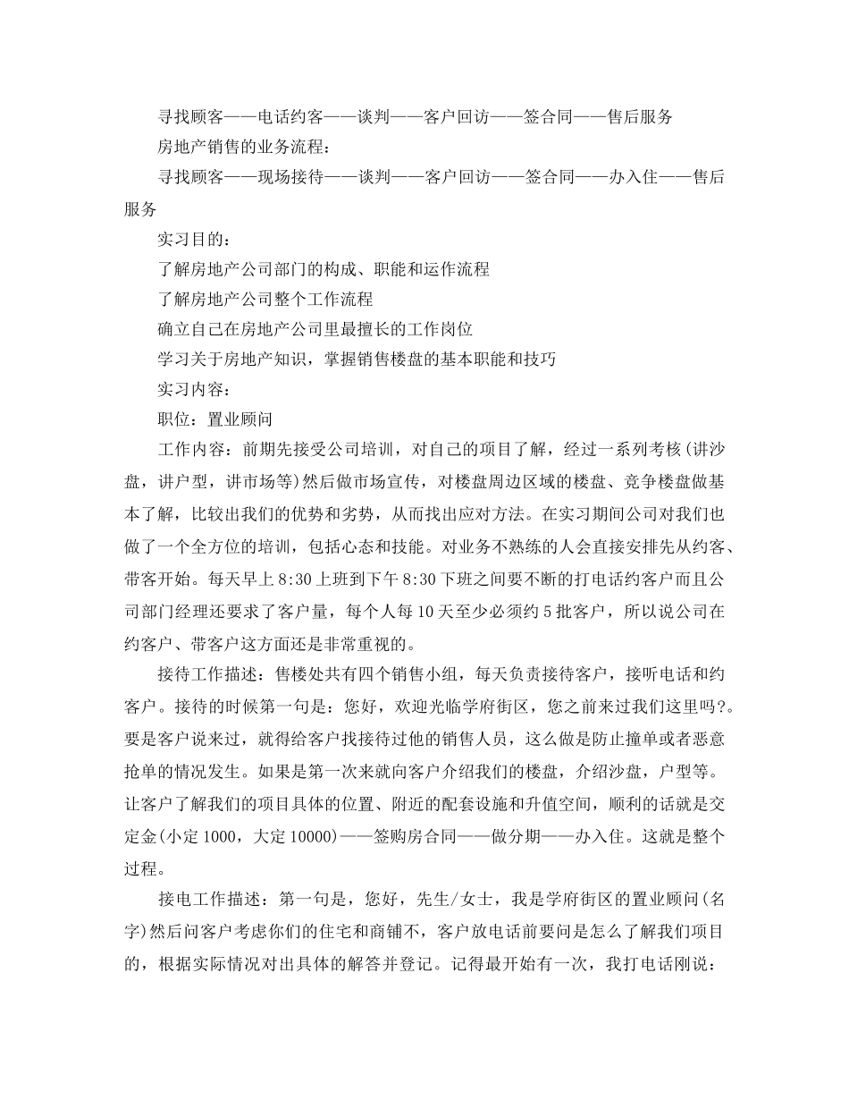 2024置业顾问实习生工作总结 _第2页