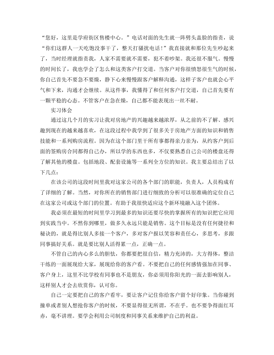 2024置业顾问实习生工作总结 _第3页