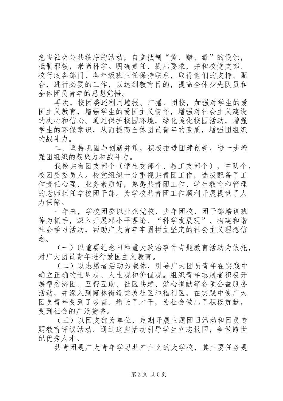 学校团委建设学年总结_第2页