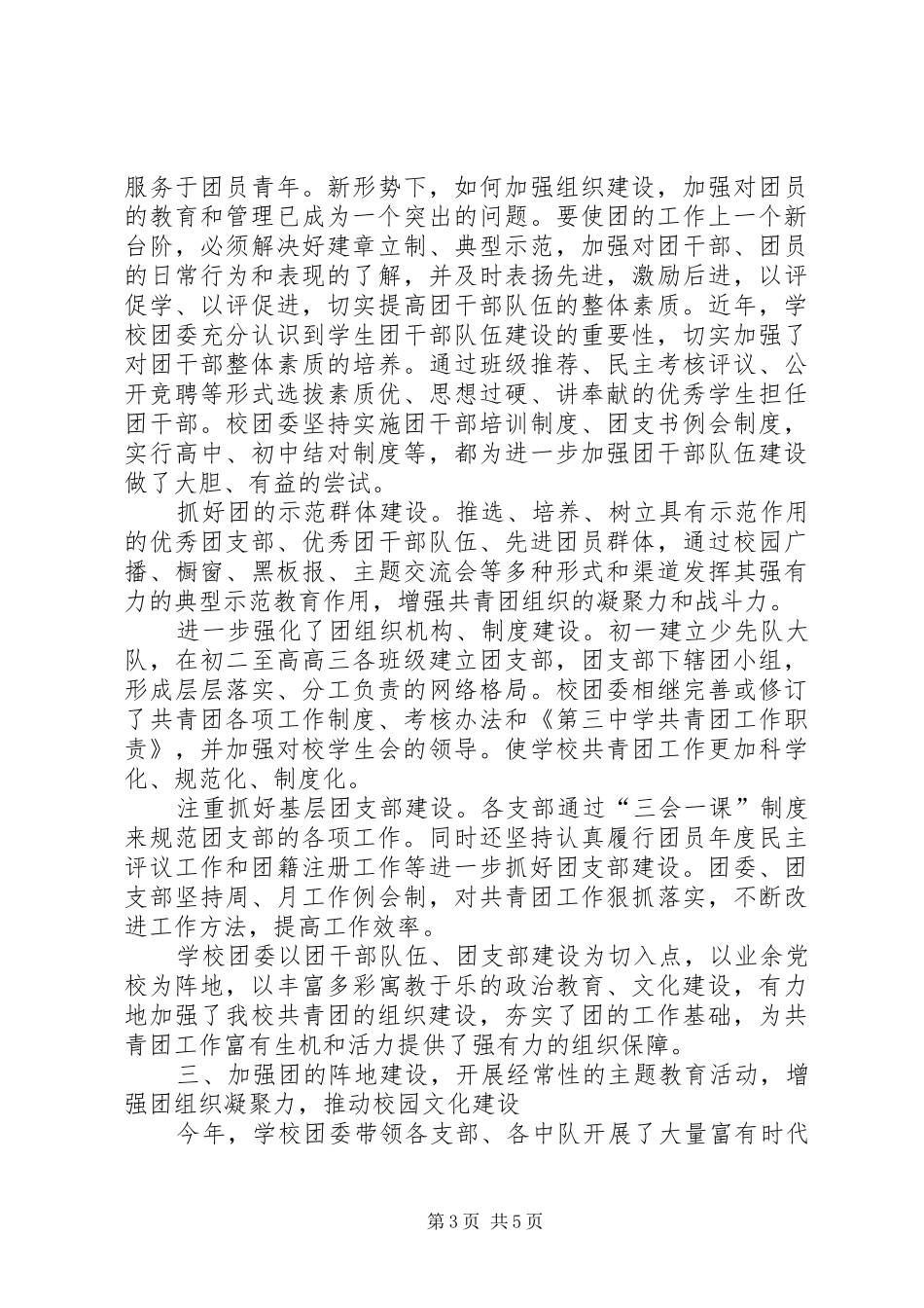 学校团委建设学年总结_第3页