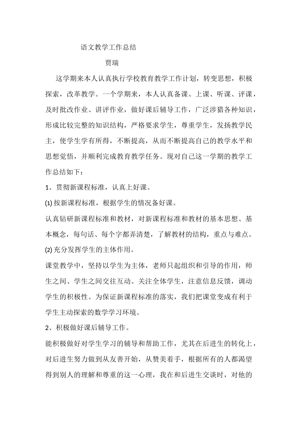 语文教学工作总结_第1页